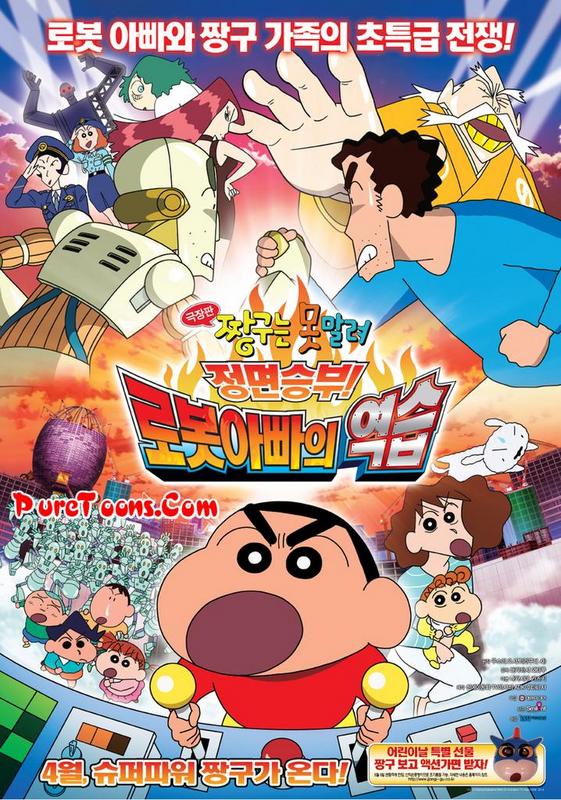 Shin Chan Movie Robot Dad in Hindi Free Download Mp4 & 3Gp