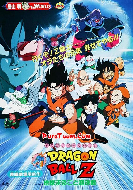 Dragon Ball Z: Tree of Might in Hindi Dubbed FULL Movie Free Download Mp4 & 3Gp