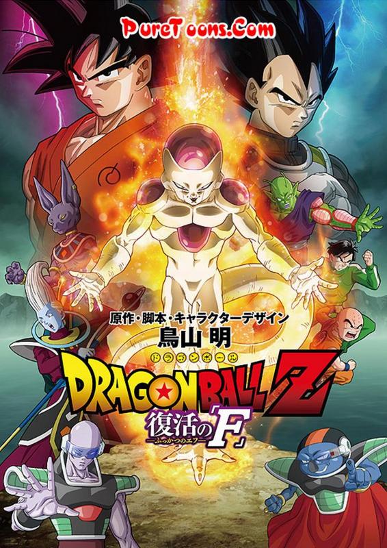 Dragon Ball Z: Resurrection F in Hindi Dubbed FULL Movie Free Download Mp4 & 3Gp